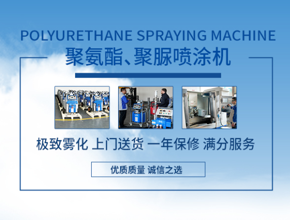 濟(jì)南京華邦威,聚氨酯高壓噴涂機(jī),
